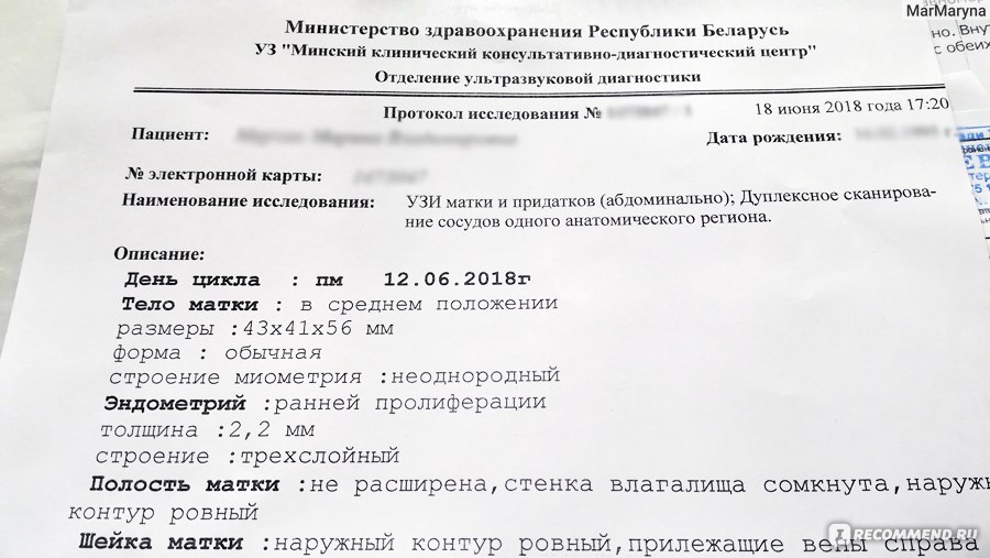 Узи матки и придатков. ВМС В полости матки УЗИ заключение. УЗИ малого таза протокол исследования. Протокол УЗИ органов малого таза трансабдоминально. УЗИ трансабдоминальное органов малого таза что это.