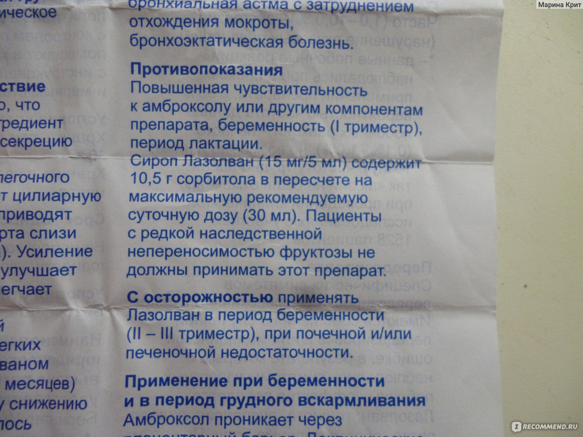 Что можно беременным при простуде. Лекарства при беременности 2 триместр. Лазолван для беременных 2 триместр. Лазолван для беременных. Лазолван при беременности в 3 триместре.