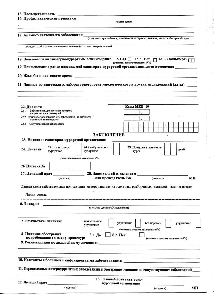 Санаторно курортная карта для детей 076 у 04 для