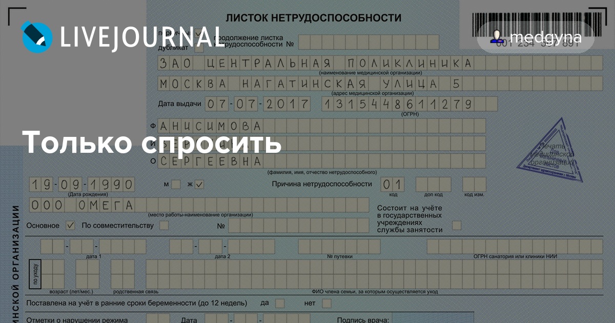 Больничный если не болеешь. Листок нетрудоспособности. Форма Бланка листка нетрудоспособности. Больничный лист нового образца.