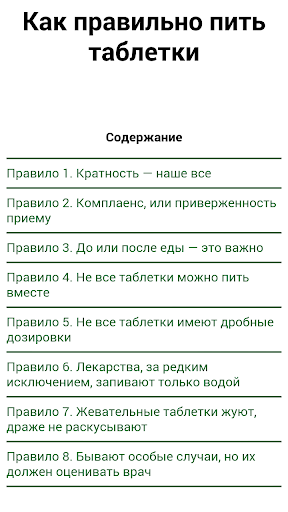 Как правильно пить таблетки. Как правильно пить таблет. Кпкпрпаильно питьтпблетки. Как правильно пить лекарства.