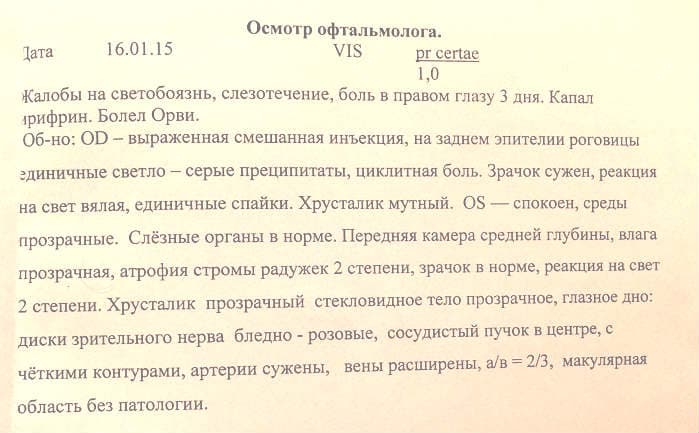Осмотр офтальмолога образец