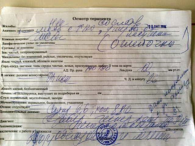 Образец терапевтического осмотра