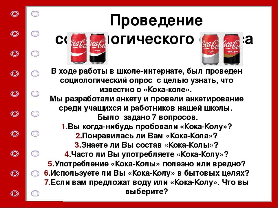 Почему кола вредная. Кола полезная или вредная. Презентации о Кока-Коле. Опрос о Кока Коле. Чем полезна кола и вредна.