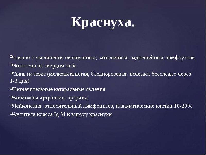 Краснуха как сдавать. Мелкопятнистая сыпь краснуха. Пятна форхгеймера краснуха. Увеличение затылочных лимфоузлов краснуха.