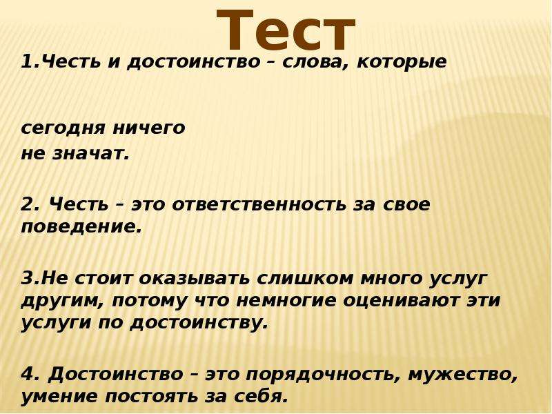 Честность и искренность урок по орксэ 4 класс презентация конспект урока