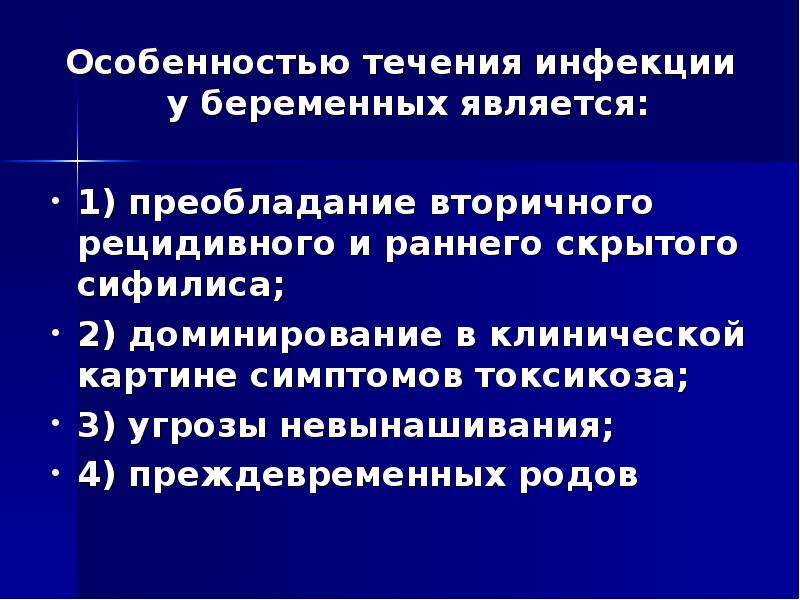 Особенности течения инфекции. Клиническая картина преждевременных родов. Клиническая картина токсикоза беременных. Особенности течения инфекции у беременных. Влияние хирургической инфекции на течение беременности.