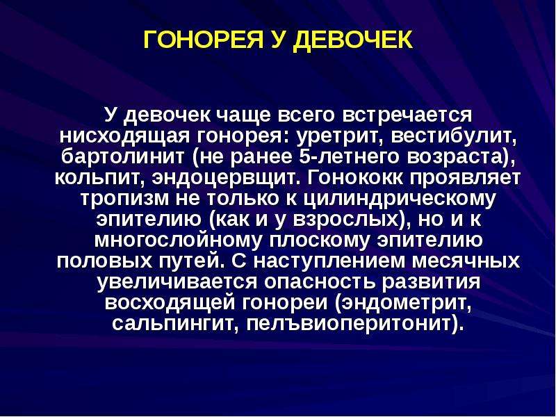 Гонорея симптомы у мужчин. Восходящая и нисходящая гонорея.