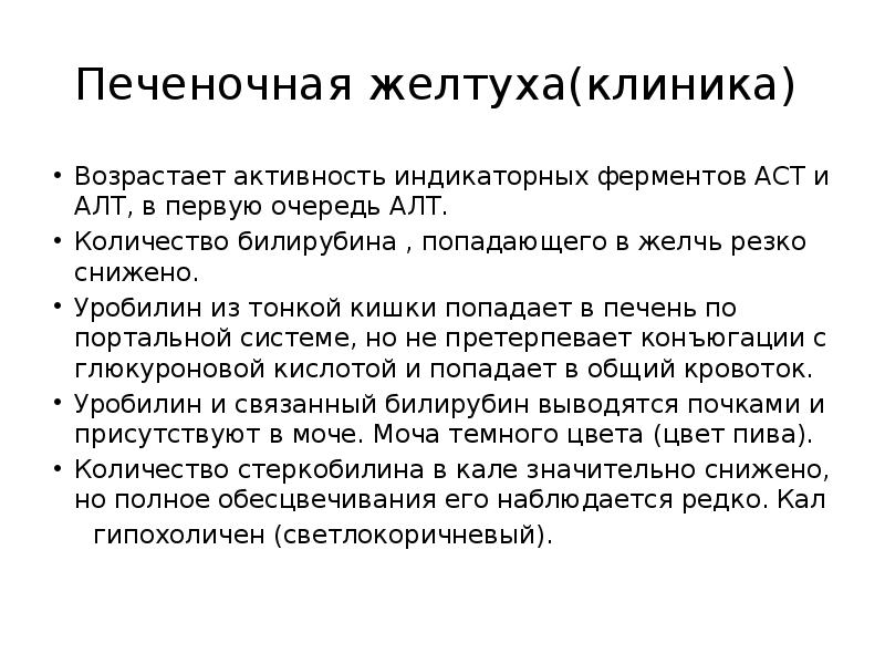 Желтуха печени. Подпеченочная желтуха клиника. Паренхиматозная желтуха клиника. Печеночная желтуха симптомы. Печеночная желтуха проявления.