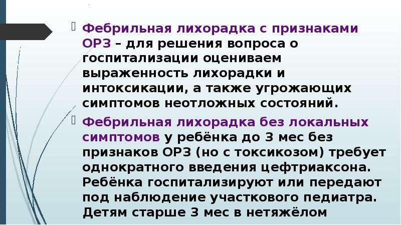 Фебрильная температура это. Фебрильная лихорадка симптомы. Фебрильные состояния. Инфекционная лихорадка.