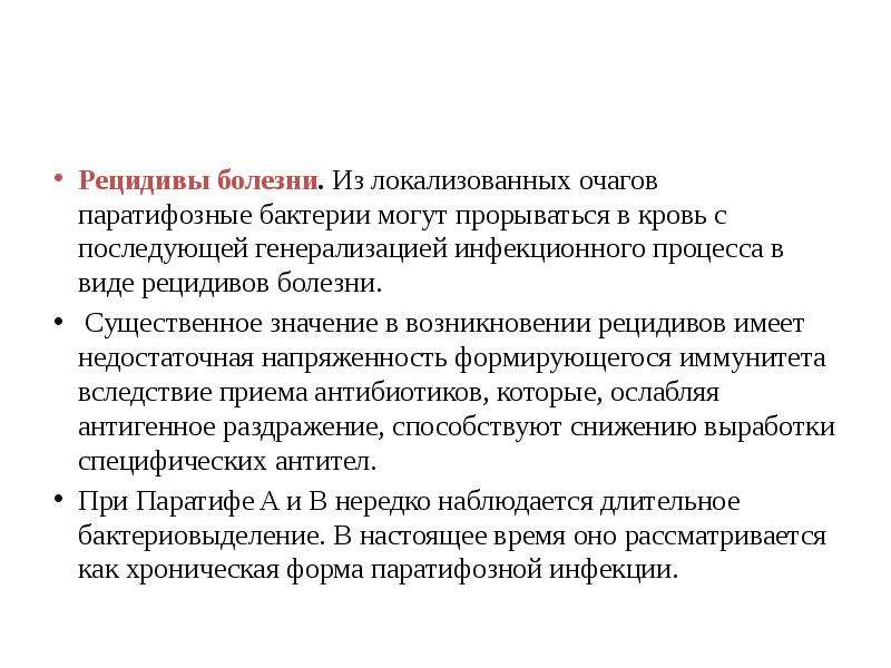 Рецидив после антибиотиков. Рецидивное заболевание это. Виды рецидивирующих заболеваний.