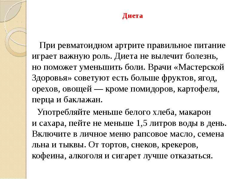 Диета при артрите. Ревматоидный артрит диета питание таблица. Питание при ревматоидном артрите. Ревматоидный артрит диета. Диетотерапия при ревматоидном артрите.