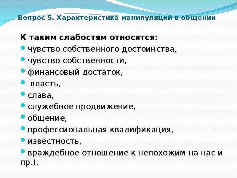 Чувство владения. Чувство собственного достоинства в общении. План по теме общение. Характеристика профессионального общения. План проекта про общение.