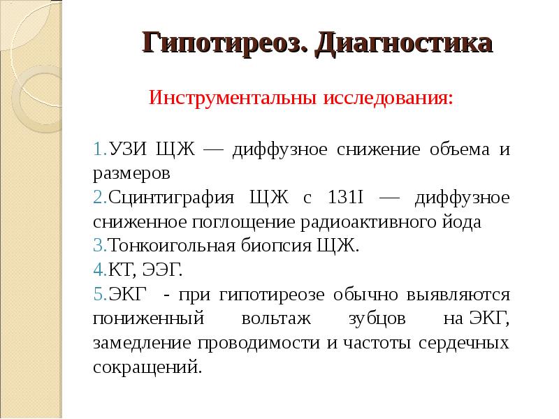 Причины гипотиреоза. Гипотиреоз формулировка диагноза. Исследование поглощения йода при гипотиреозе. Диагноз гипотиреоз в справках. Как лечить гипотиреоз у женщин после 50 лет.