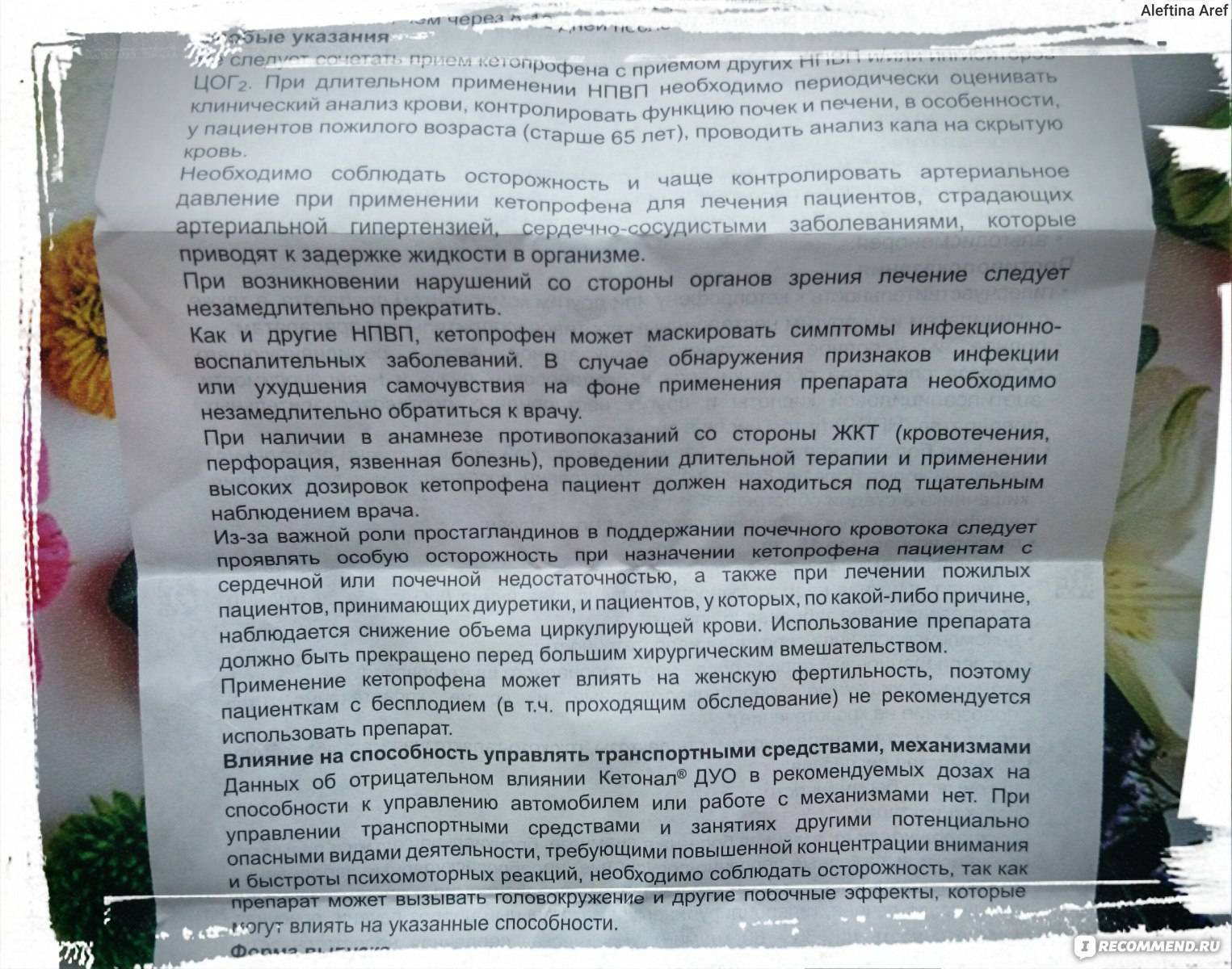 Кетонал уколы инструкция по применению. Инструкция Кетонала укола. Дозировка Кетонала в ампулах. Уколы Кетонал показания. Применение Кетонала в таблетках.