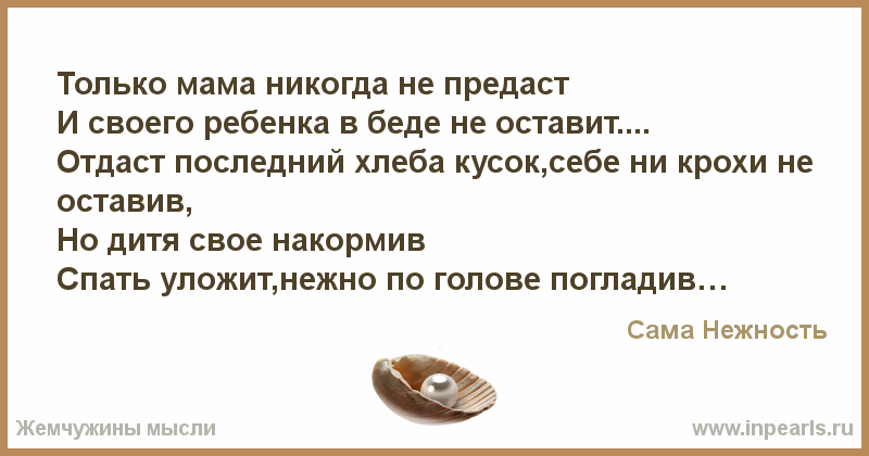 Мать никогда не. Тот кто видел рождение своего ребенка никогда. Цитаты о предательстве детей к матери. Цитаты про предательство родителей к детям. Предательство ребенка к матери.