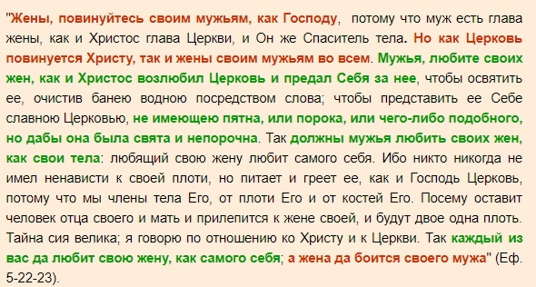 Жена не уважает мужа что делать. Муж и жена Библия. Мужья любите своих жен Библия. Отношение жены к мужу по Библии. Евангелие про мужа и жену.