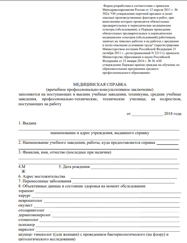 Медкомиссия на работу обязательно ли: найдено 82 изображений