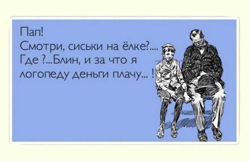 Отец решил. Папа ты будешь меньше пить нет сынок ты будешь меньше есть. Папа ты кого хотел мальчика или девочку. Папа а ты кого хотел папа хотел маму. Ты кого хочешь мальчика или девочку.