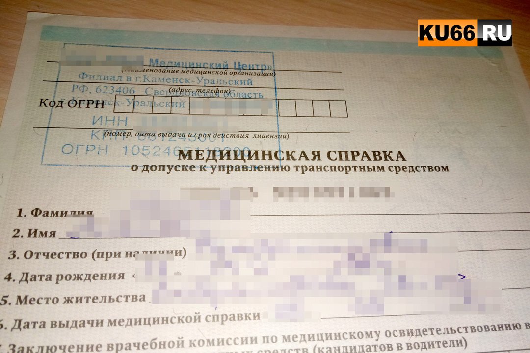 Код справок медицинских. Проверить медсправку водителя на подлинность по номеру онлайн. Подделка медицинской справки в ГИБДД. Срок годности медицинской справки на водительское удостоверение. Нулевая справка ГИБДД.