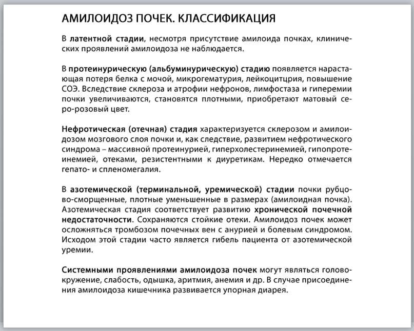 Список болезней с которыми не берут. Стадии амилоидоза почек. Стадии вторичного амилоидоза почек. Стадии течения амилоидоза почек. Клинические стадии амилоидоза почек.