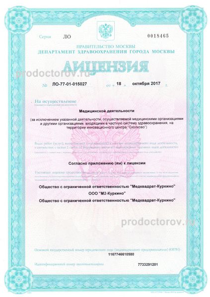 Лицензия