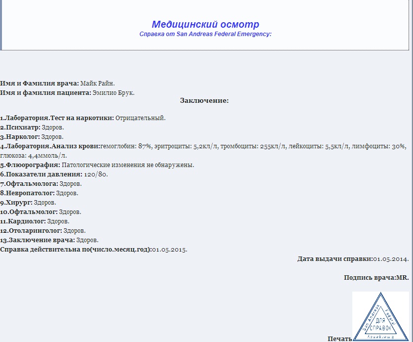 Осмотр кардиолога образец