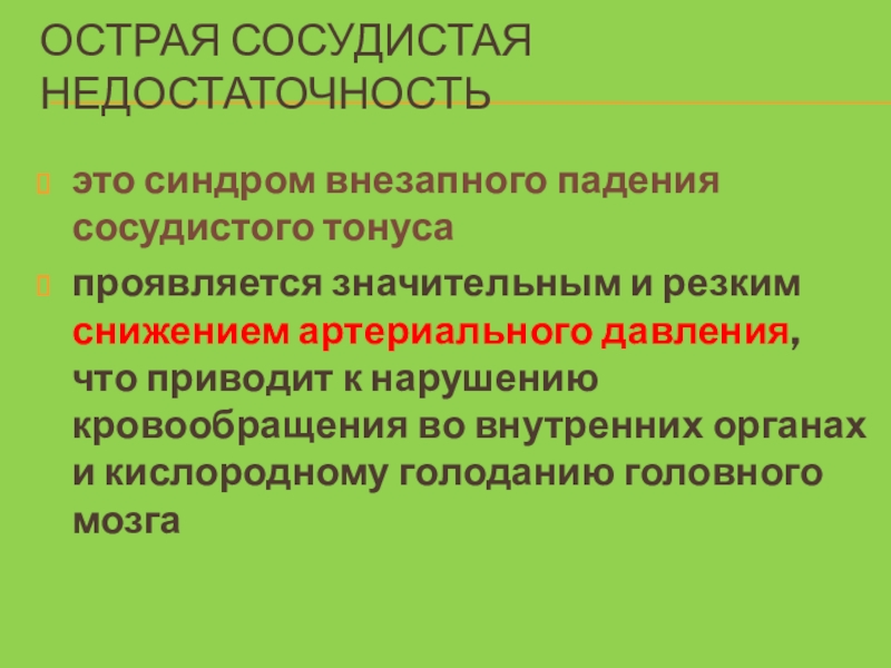 Сосудистая недостаточность признаки