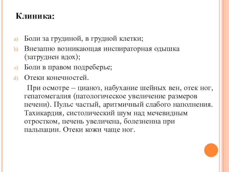 Боль в подреберье при глубоком вдохе