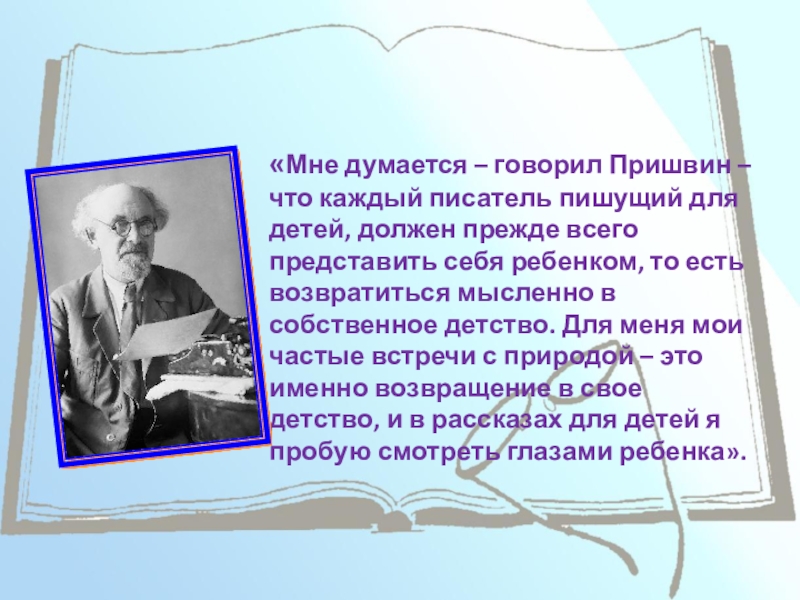 Произведение изобретатель. Пришвин писатель. Пришвин презентация. Пришвин биография презентация. Биография м м Пришвина.