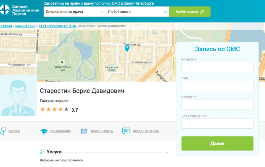 Врачу спб горздрав. Самозапись к врачу в Санкт-Петербурге. Самозапись к врачу СПБ. Самозапись в поликлинику. Самозапись на приём к врачу в Санкт Петербурге.