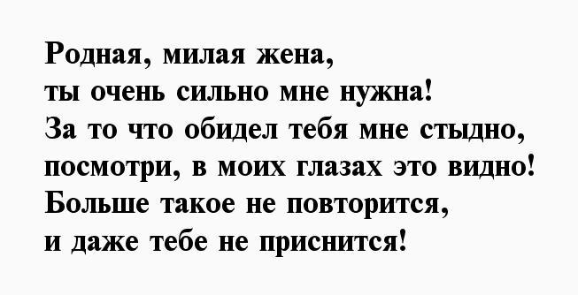 Извинения жене от мужа. Прощение у жены в стихах. Стихи извинения перед женой. Стихи жене с просьбой простить.