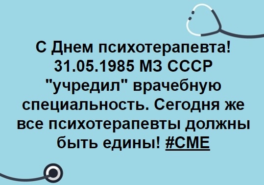 День психотерапевта в россии картинки