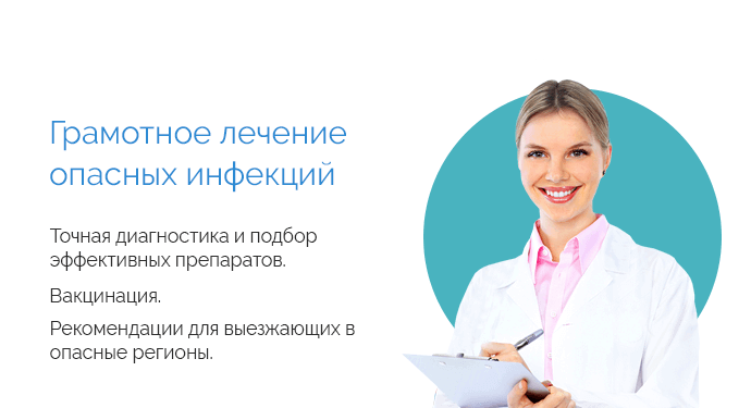 Записаться к инфекционисту в москве. Консультация инфекциониста. Прием врача инфекциониста. Платный инфекционист. Первичный прием врача инфекциониста.