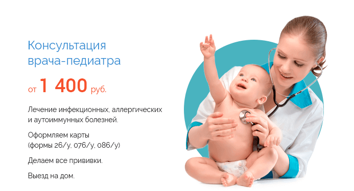 Вызвать на дом 2 детская. Визитка врача педиатра. Педиатр реклама. Платный педиатр детский.