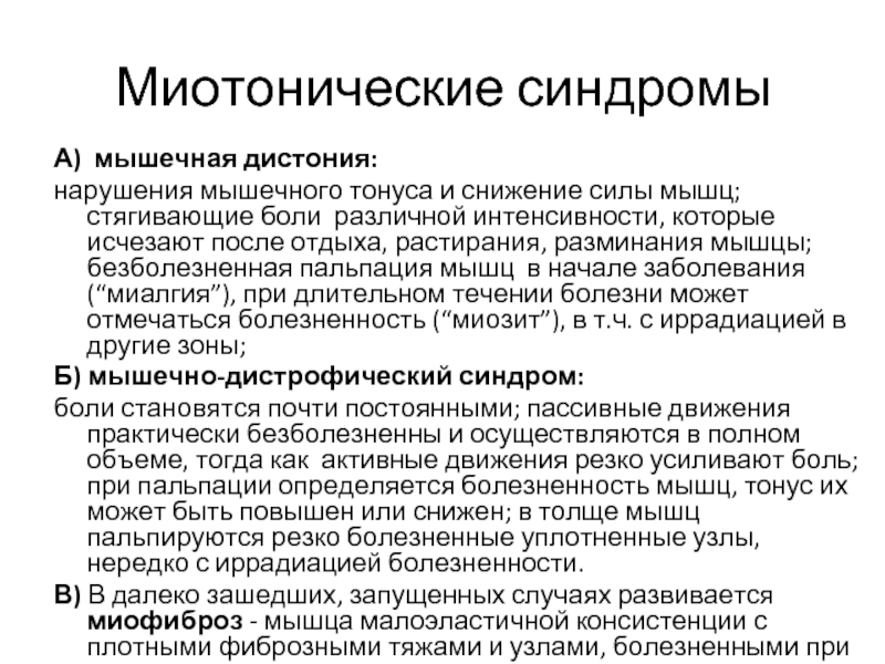 Синдром мышечной дистонии у грудничка