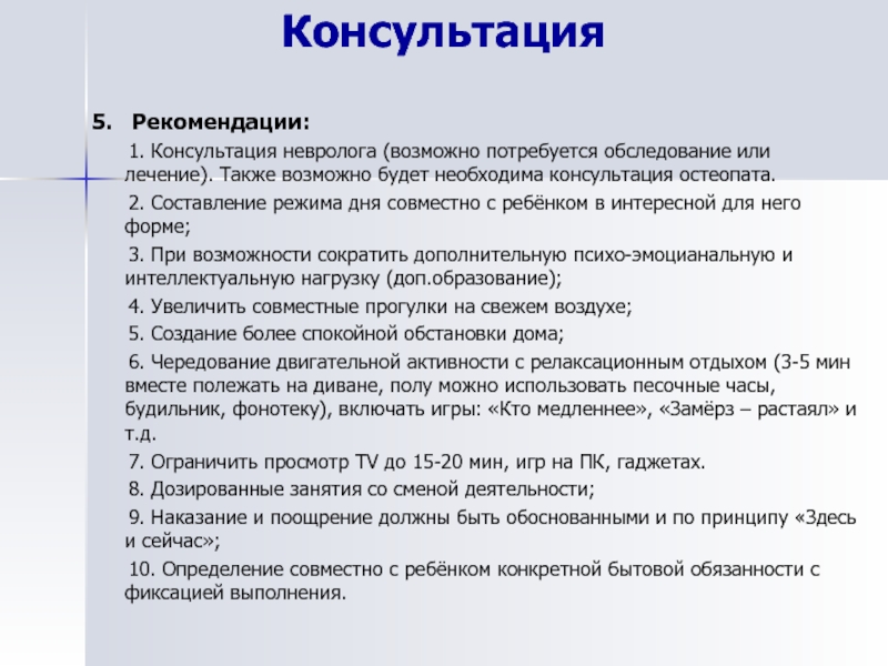 Необходима консультация. Советы невролога. Рекомендации невролога. Рекомендовано консультация невролога. Вопросы неврологу детскому.