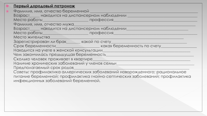 Патронаж ребенка до года образец