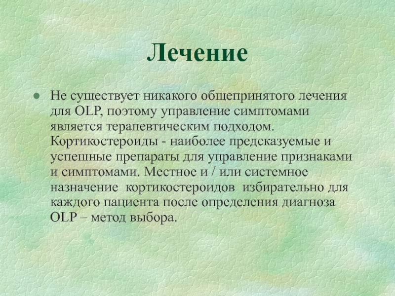 Лечить красное. Красный плоский лишай лечение какие препараты. Препараты от красного лишая. Красный плоский лишай препараты таблетки. Лекарство от красного плоского лишая.