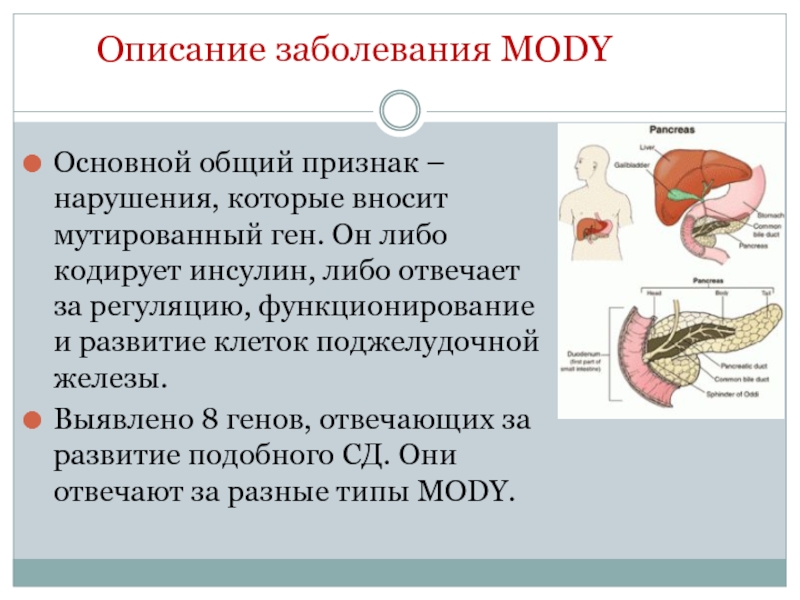 Описать болезнь