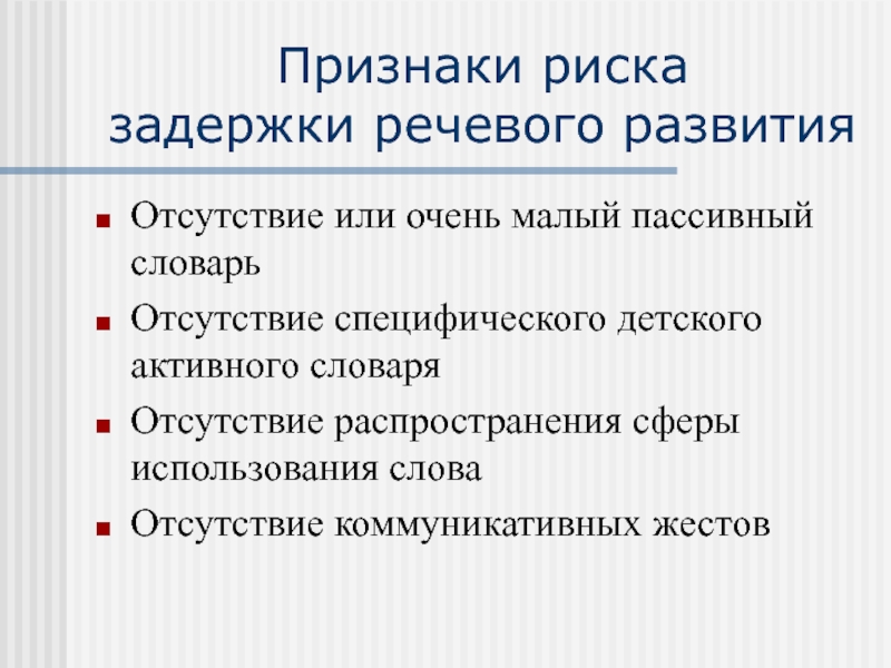 Задержка речи у ребенка. Признаки задержки речевого развития. Симптомы задержки речевого развития у детей. Причины ЗРР. Признаки задержки развития ребенка.