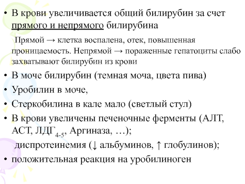 Непрямой билирубин. Повышение билирубина в крови за счет непрямого. Билирубин общий связанный Свободный. Повышение прямого и непрямого билирубина одновременно. Если повышен и прямой и непрямой билирубин в крови.