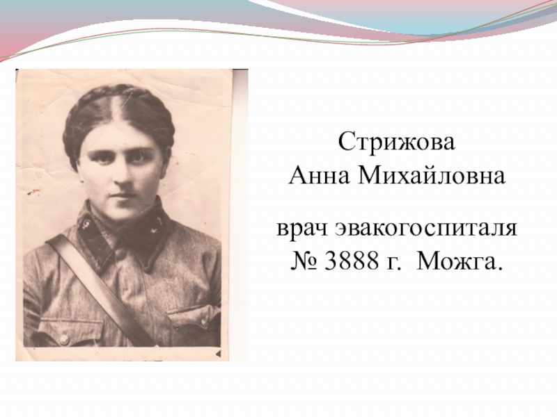 Г михайловна. Стрижова Анна. Презентация про Можгу. Анна Николаевна Стрижова. Актриса Анна Николаевна Стрижова.