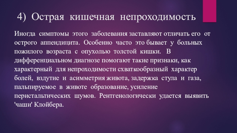 Симптомы аппендицита у мужчины как определить. Осложнения кишечной непроходимости. Осложнения аппендицита. Для острого аппендицита у пожилых больных характерно. Аппендэктомия осложнения.