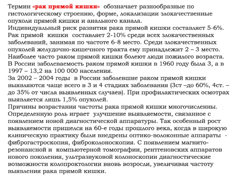 Внезапные боли в прямой кишке. Болит в области прямой кишки. Стреляющие боли в прямой кишке у женщин причины. Ударяющая боль в прямой кишке причины у женщин.