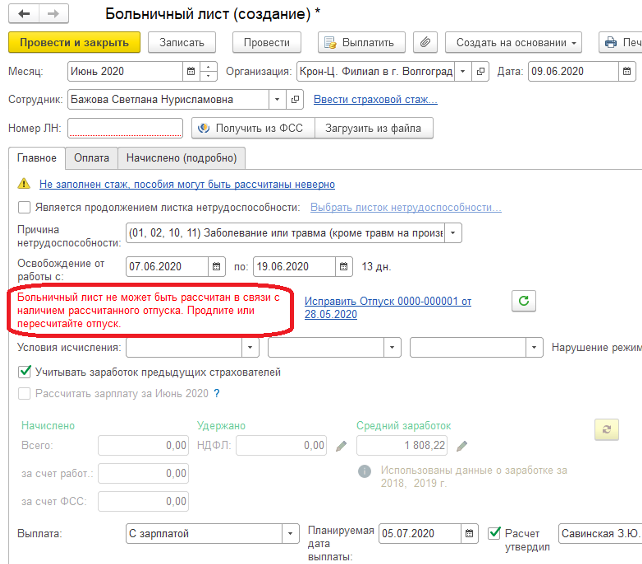 Когда выплачивают больничный после закрытия в 2023. Период оплаты больничного листа ФСС. Выплаты по больничному листу наличными. Оплата больничных листов, отпусков в %. Платежа при выплате больничного за счет работодателя.