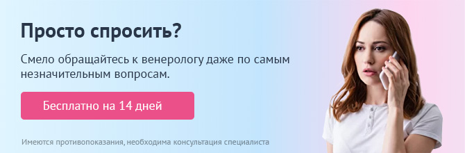 Записаться к венерологу