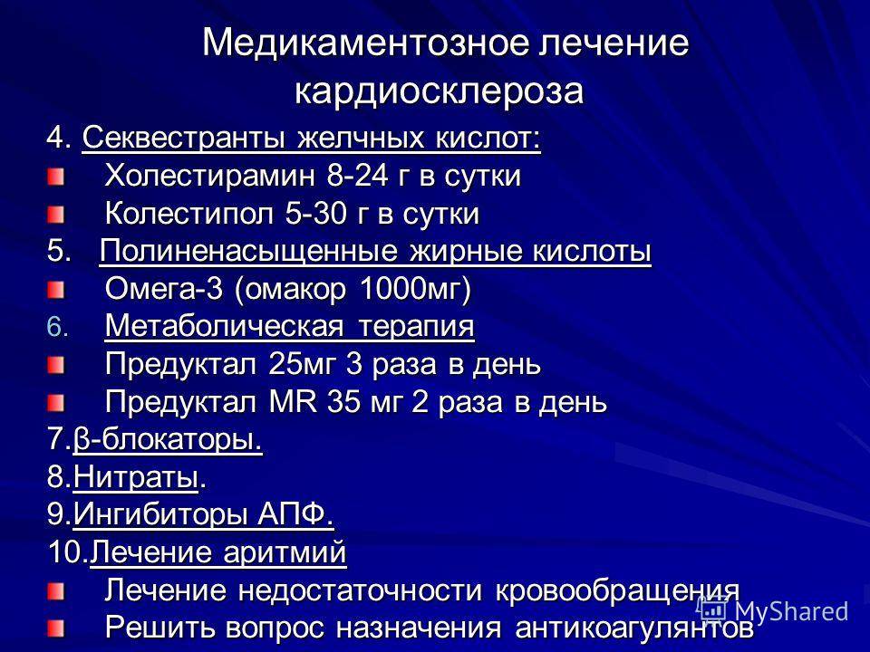 Постинфарктный кардиосклероз что это. Атеросклеротический кардиосклероз симптомы. Постинфарктный кардиосклероз лекарства. Постинфарктный кардиосклероз терапия. Препараты при постинфарктном кардиосклерозе.