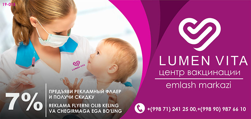 Телефон центра вакцинации. Lumen Vita центр вакцинации. Центр вакцинации Ташкент. Реклама вакцинации в больнице. Реклама прививок.