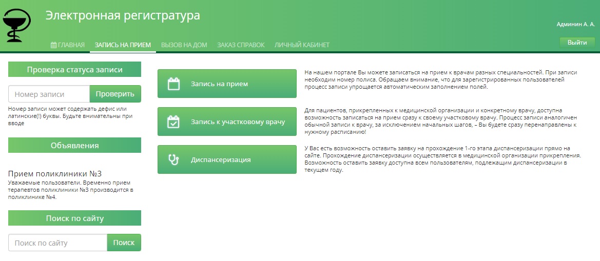 Заказ талона поликлиника. Электронная регистратура. Электронная регистоат. Регистратура электронная регистратура. Записаться на прием электронная регистратура.